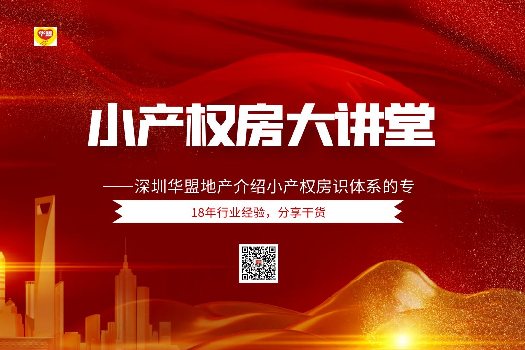      2022年深圳小產(chǎn)權(quán)房的購(gòu)買(mǎi)合同丟失怎么辦？(小產(chǎn)權(quán)房屋購(gòu)房合同丟失怎么辦)   