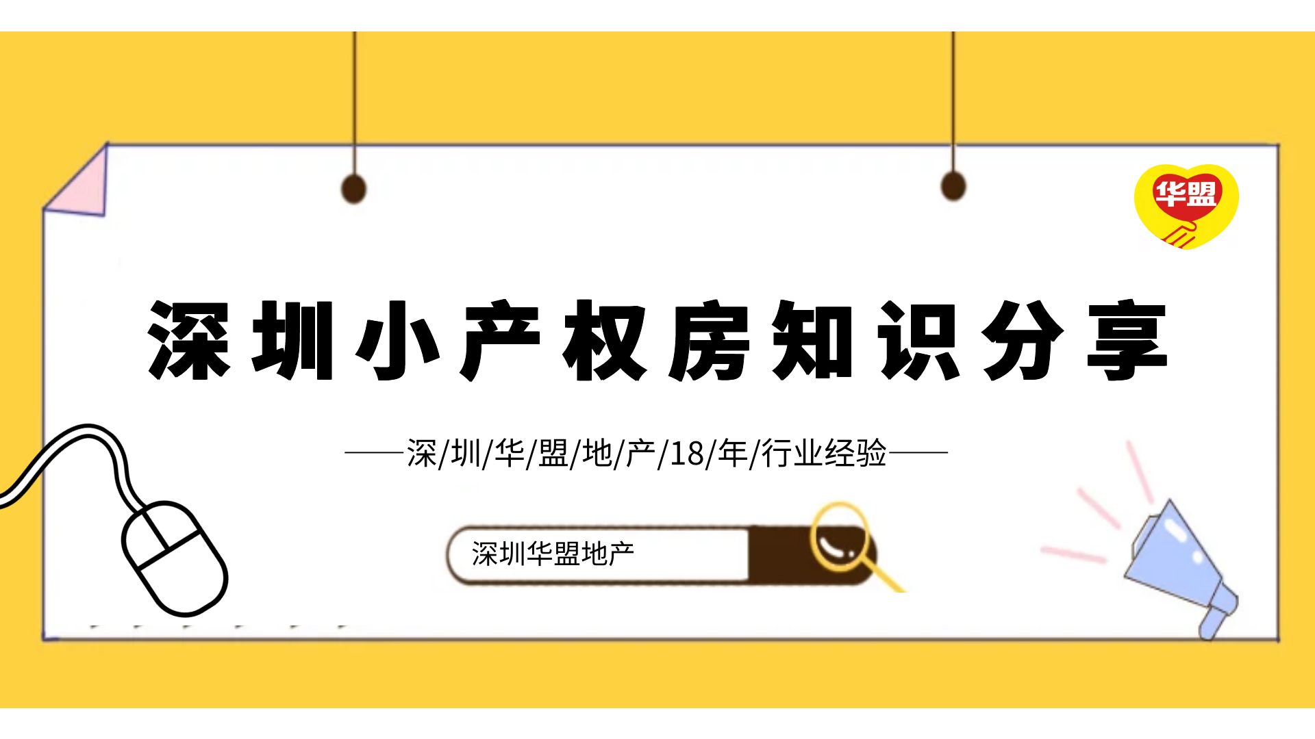 2022年深圳(小產(chǎn)權(quán)房裝修要注意什么問(wèn)題)小產(chǎn)權(quán)房裝修要注意什么？