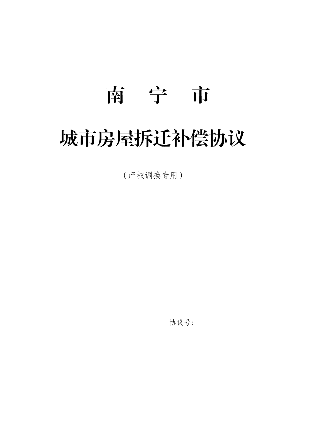 竟然全被開(kāi)發(fā)商以商品房的形式賣掉了