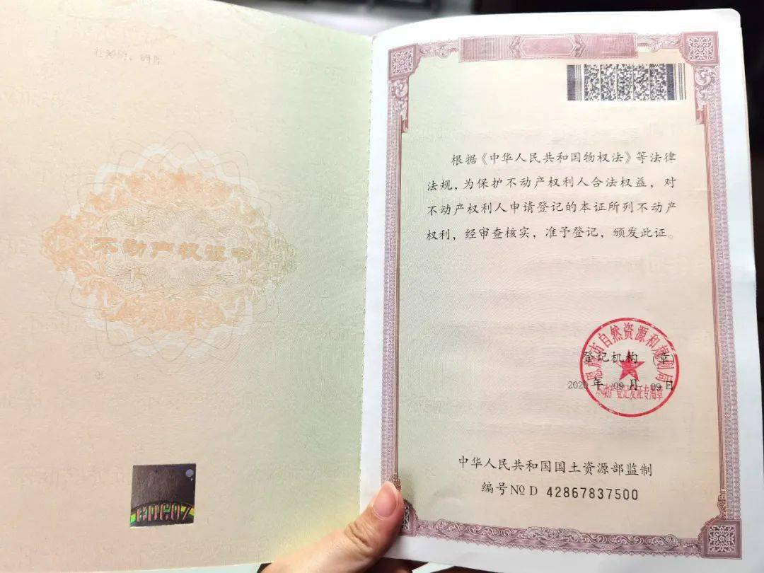 真的產權證封面硬實有紋理