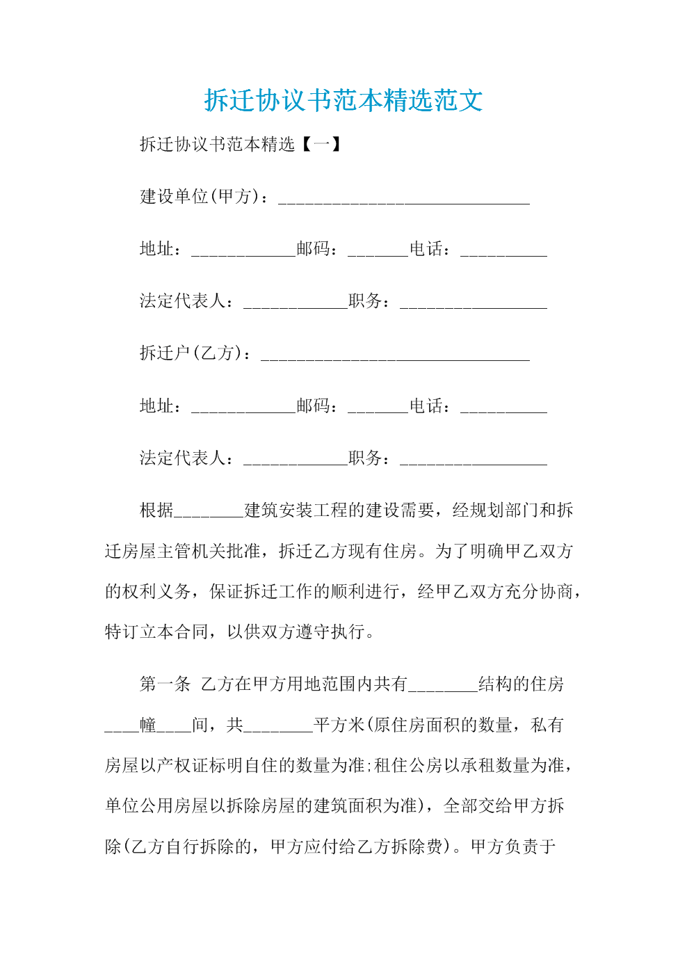 協(xié)議中商定拆遷安置房可以買(mǎi)賣(mài)嗎
