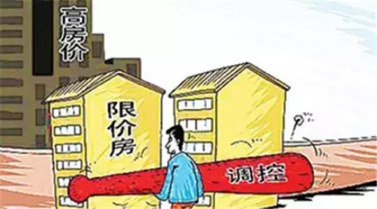或購(gòu)買限價(jià)商品住房后又再購(gòu)買其他住房的