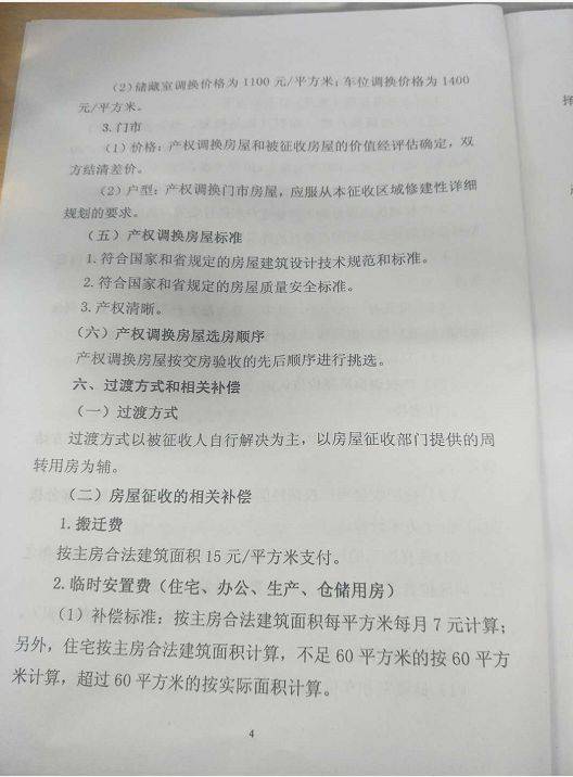 棚戶區(qū)改造項目享受經(jīng)濟適用住房有關(guān)政策