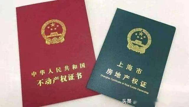 綠本房產(chǎn)證的房子是小產(chǎn)權房